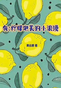 Me: Lemon Puff's Little Romance