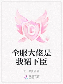 The Boss of the Whole Server is My Subordinate