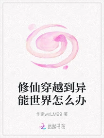 What Should I Do When Cultivating Immortals and Traveling to a World with Supernatural Powers?