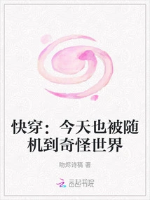 Quick Travel: I Was Also Randomly Transported to a Strange World Today