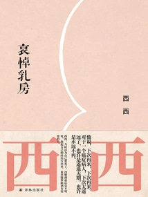 Mourning Breasts (works by Xixi)