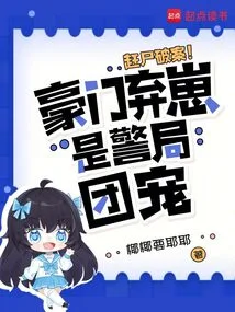 Execute Corpses to Solve Crimes! the Abandoned Son of a Rich Family is the Favorite of the Police Station