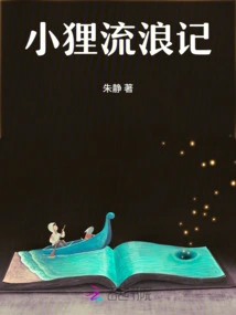 Little Li Wanderings