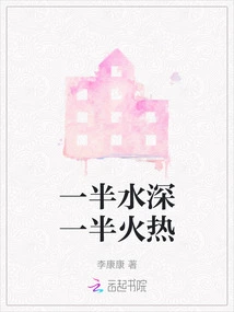 Half Water is Deep and Half is Hot