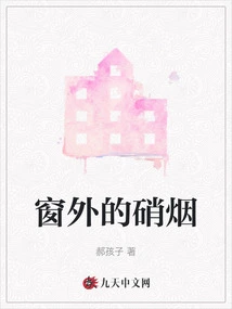 Smoke Outside the Window