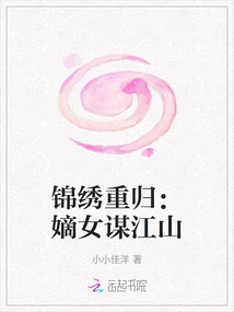 Splendid Return: the Legitimate Daughter Seeks the Throne