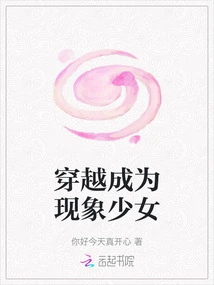 Travel Through Time and Become a Phenomenon Girl