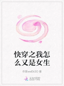 Quickly Wear It, Why Am I a Girl Again?