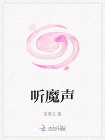 Listen to the Magic Voice