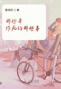 Those Things That Led to Death in Those Years