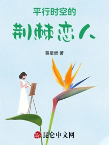 Thorn Lovers in Parallel Time and Space