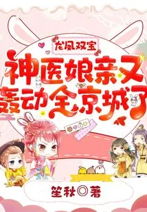 Dragon and Phoenix: the Miracle Doctor's Mother Once Again Caused a Sensation in the Whole Capital