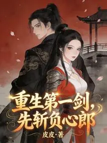 The First Sword of Rebirth is to Kill the Heartbroken Man First