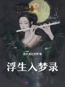 A Floating Life into a Dream