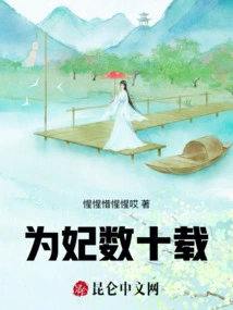 Been a Concubine for Decades