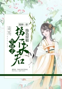 Stunning Cook: Kidnap a Husband to Give Birth to Buns