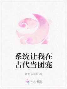 The System Made Me a Group Favorite in Ancient Times