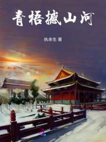 Qingwu Shakes Mountains and Rivers