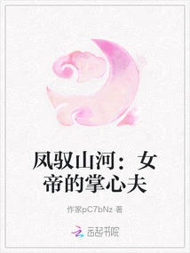 Phoenix Controls the Mountains and Rivers: the Empress's Palm Husband