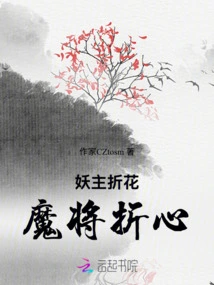 The Demon Lord Breaks the Flowers, the Devil Will Break the Heart