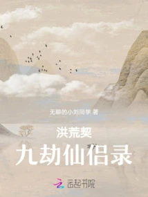 The Record of the Immortal Couple of the Nine Tribulations of the Prehistoric Deed