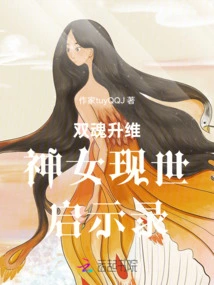 Apocalypse of the Appearance of the Goddess with Two Souls Ascending Dimensions