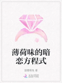 Mint-flavored Secret Love Equation