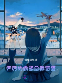 The Stern and Domineering Brother