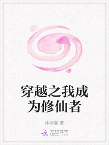 I Traveled Through Time and Became an Immortal Cultivator