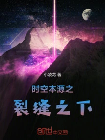 Under the Cracks in the Origin of Time and Space