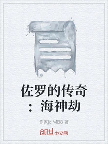 The Legend of Zorro: Poseidon