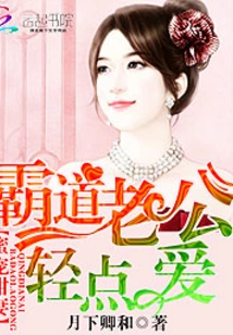 Sweet, Doting Wife: Don't Even Think About Escaping from Your Overbearing Husband