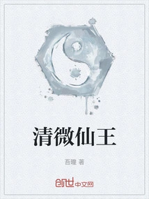 Qingwei Immortal King