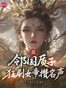 I, the Proton of a Neighboring Country, Am Trying to Gain Fame by Killing the Empress