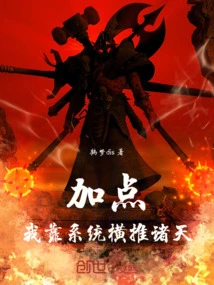 Add Some Points and I'll Rely on the System to Conquer the World