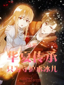 Douluo: Chinese Inheritance, Just to Protect Shui Binger