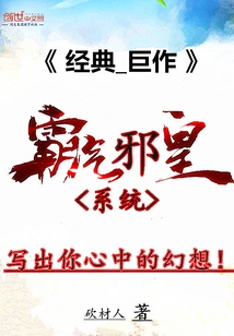 Domineering Evil Emperor System