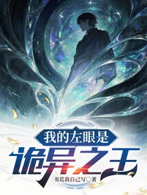 My Left Eye is the King of Weirdness