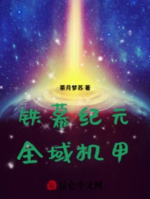 Iron Curtain Era: Universal Mecha