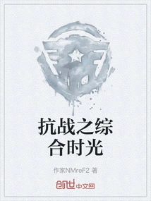 Comprehensive Time of the Anti-japanese War