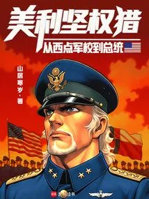 America's Power Hunt: from West Point to the President