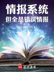 Intelligence System, but It's All Wrong Intelligence