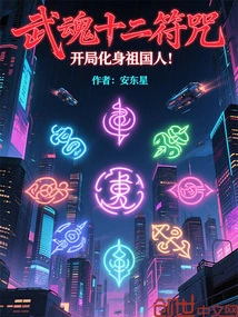 The Twelve Talisman of Wuhun, Starting as a Citizen of the Motherland