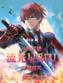 Douluo: Martial Soul Meteor Meteor Blade, Meteor Destruction