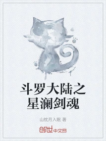 Douluo Continent Xinglan Sword Soul