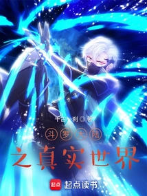 The Real World of Douluo Dalu