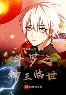 The God King of Douluo Comes to the World