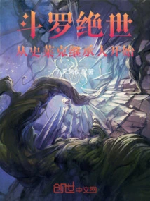 Douluo Peerless, Starting from the Heir of Shrek