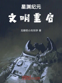 Star Age: Civilization Restarted