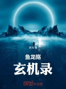 The Sorrow of Fishes and Dragons: a Record of Mysteries